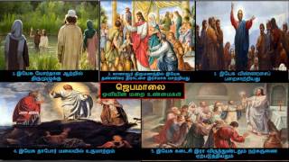 Tamil Rosary - ஒளியின் மறை உண்மைகள் (வியாழக் கிழமை)