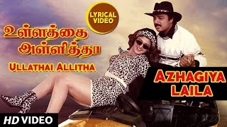 Azhagiya laila Lyrical Video Song || Ullathai Allitha | Karthik, Goundumani, Ramba | Tamil Songs