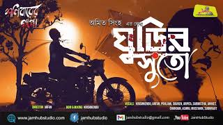 Ghurir Suto - A Bengali Detective Audio Story | Jamhub studio | Shonibarer gappo