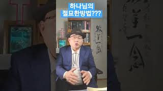 절묘한 하나님의 방법? 이방인 백부장 고넬료 와 베드로의 만남은 이 방인도 전도문을 본격 적으로 열기 위한 출발 점임을 잘 알 수 있다.