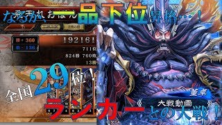 【三国志大戦】孟達の中の人の日常的な大戦動画　二品上位【５】Ver1.0.7C