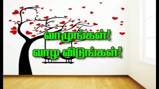 மகிழ்ச்சியாய் வாழ வழிகள்