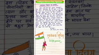 15 August par bhashan2024/15 August par speech/speech on Independence Day /Independence Day speech