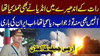 Pakistan Iran Conflict | Latest Announcement After Iran Attack | Breaking News