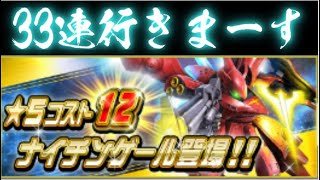 5-12ナイチンゲールが登場したエースユニットガシャ33連！！（ゆっくり実況）【SDガンダムオペレーションズ】