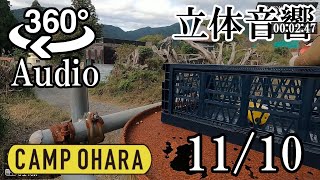 〚 立体音響で観るサバゲー 〛 カチカチカチカチ 〚 11月10日 CoDサバ in キャンプ大原 〛