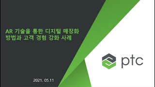 AR 기술을 통한 디지털 매장화 방법과 고객 경험 강화 사례