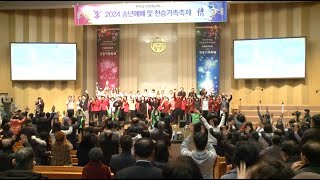 2024.12.29 (일) 2부 천승가족축제