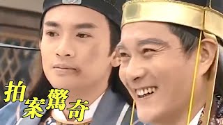 小縣令惹怒太子，本以為必死無疑，哪料下秒文武百官紛紛来巴结！ep05