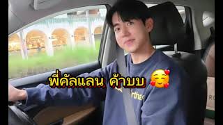 น้องเเดน เรียกพี่คัลเเลน น่ารักมากค้าบ 🥰❤️😍 #คัลแลนพี่จอง #cullenhateberry #น้องแดน #youtube