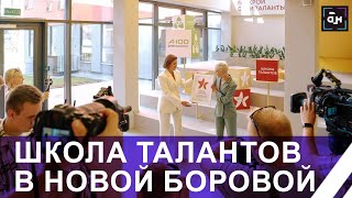 Современная архитектура и технологии: как выглядит школа талантов в Новой Боровой. Панорама