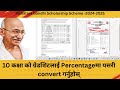 Part-6 | How to Convert SEE Grade into Percentage for Mahatma Gandhi Scholarship (MGSS 2024-2025)