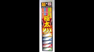 極太ＭＡＸ 10P　国内製造　燃焼時間　赤30秒、青23秒、黄30秒、緑23秒、白20秒　てもち花火　おもちゃ　花火