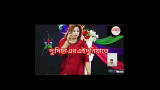 আমার আমার করিস#New #Song#Bangla Song#Lyrics:M M Rashid.