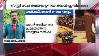 നിയമസഭ ഇന്നും പ്രക്ഷുബ്ധമാകും |  Kerala Assembly | Niyamasabha | Mathrubhumi News