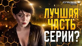 | 1 | STREAM | CRYSIS 2: Remastered - Ультра Графон | ОБЗОР ✧ ПОЛНОЕ ПРОХОЖДЕНИЕ