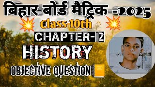 बिहार बोर्ड मट्रिक परीक्षा-2025 के लिए V. V.l objective question🙋 Viral☑️👍🪔चुपके से देख लो🤭