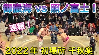 速報❗️照ノ富士vs御嶽海‼️ 【大相撲初場所2022】 御嶽海が勝てば優勝❗️現地観戦 TERUNOFUJI vs MITAKEUMI 2022/1/23【Sumo】DAY15 JAN 縦動画