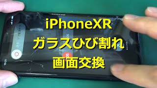 【iPhoneXR】ガラスひび割れの修理をしました。【FLAT大宮】