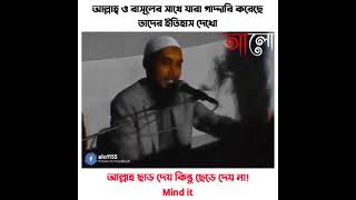 আল্লাহ্‌ ও রাসূলের সাথে যারা গাদ্দারি করেছে তাদের ইতিহাস থেকে শিক্ষা নেওয়া উচিত ~ আবু ত্ব-হা  আদনান