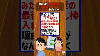 お前らが何にも悪くないのに何かイラっとしてしまう事挙げてけｗｗｗｗ【2ch面白いスレ】#2ch #2ちゃんねる