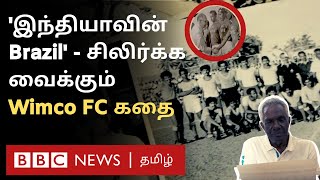 ''ஒரு காலத்துல Football-னாலே Wimco Club-தான்... யாராலையும் கிட்டக்கூட நெருங்க முடியாது''