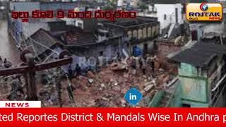 ఇల్లు కూలి 9 మంది దుర్మరణం / House Collapse 9 Deaths ||#ROJTAKTV#RTTV||