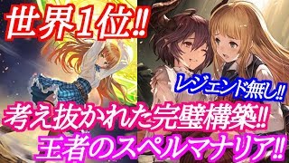 【シャドウバース】世界王者のレジェ無しスペルマナリアウィッチが強過ぎる‼【shadowverse】