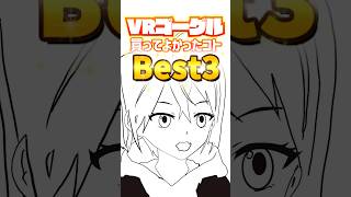 VRゴーグル絶対買うべき３つの理由🥽 【100日連続投稿/87日目】#meta #vtuber #vr