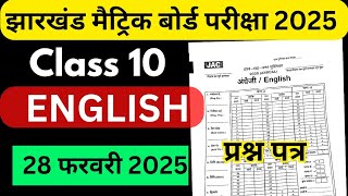 Vvi important class 10 english Questions jac board exam 2025 | 28 February 2025