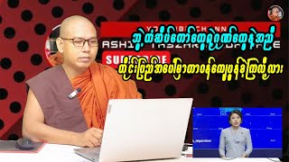 ဘွဲ့တံဆိပ်တော်တွေရဲ့ ဂုဏ်တွေနဲ့အညီ တိုင်းပြည်အပေါ်မှာတာဝန်ကျေပွန်ခဲ့ကြလို့လား