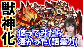 【モンスト】スキッティ獣神化！工事の音と戦いながらあのクエストで使ってみた【yuki】