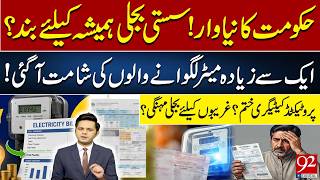 Big Government Move on Electricity | How Much Electricity Bill for 200 Units in Pakistan? | 92NewsHD