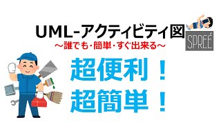 【超便利】誰でも簡単すぐ出来る課題発見ツール!アクティビティ図入門【ビジネスツール】