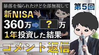 【本音で回答】新NISAでオルカンとS\u0026P500に1年間積立投資した結果公開