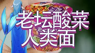 【邦的群星】外星人的味道，好吃酸味发布会【game匠人邦】