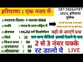 COMPLETE HARYANA GK || Complete हरियाणा GK एक ही वीडियो || HARYANA GK for HSSC CET 2024 HTET2024