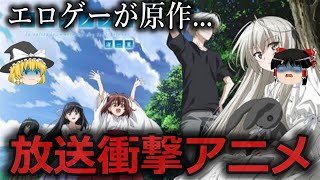 【ゆっくり解説】ガッツリ放送...地上波放送が衝撃的だった過激アニメ５選をゆっくり解説