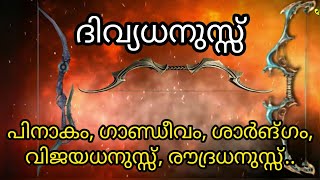 Divyadhanuss, divyaasthram, ithihasa epic, mahabharatham, malayalam, youtubestorie, ramayanam, kalki