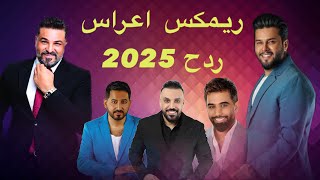 Dj Fadi Almhna -  ردح كوكتيل أعراس عراقي 2025 |  اغاني دخوليه عرسان