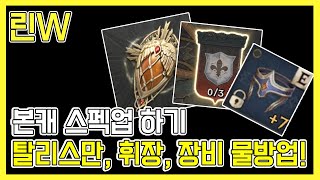 리니지W 본캐 스펙업 제발! 물방 +1~3 / 탈리스만, 휘장, 장비 강화