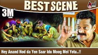Hey Anand Nodda Yen Saar Idu Moog Meel Yetu..!! | Kotigobba- 2 | Ravishankar Comedy Scene