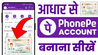 Aadhar Card Se Phone Pe Ka Account Kaise Banaye | Phonepe Aadhar Card Se Kaise Chalu Kare | 2025