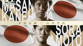 Great ММА Fight @ Rizin Landmarks 5: Yamamoto vs Kanehara