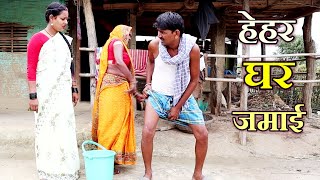 रामलाल माई के हेहर घर जमाई #maithilicomedy #ramlalcomedy  #video #maithili_comedy_video #rakhi