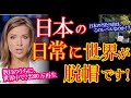 日本の歩道の日常を映した動画が世界中で驚きと感動を与え数日で2200万再生される事態に！海外が感銘を受けたその訳とは！？【海外の反応】（すごいぞJAPAN!）