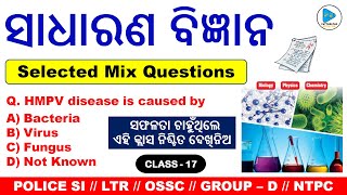 General Science Selected Questions with Ans || General Science Selected MCQS || For All Exam