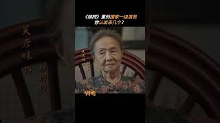 老戏骨演技感染力有多强，看完直呼过瘾！#赵露思#林一《胡同 Hu Tong》【芒果TV季风频道】