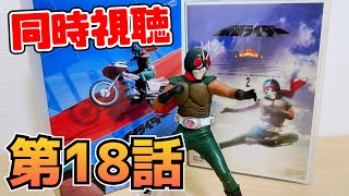 【同時視聴】仮面ライダー(新)(スカイライダー)第18話一緒に見るぞー！【コメンタリー】