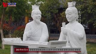 중한유상문화교류 교주 공자 육예원 탐방 온라인 생방송 中韩儒商文化交流——云游胶州孔子六艺园活动顺利举行（中文新闻）